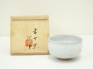 肥前多々良焼　金子認造　茶碗（共箱）